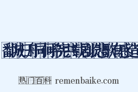 鄱城归舟同何希宪共载剧谈悲歌有感造句是什么意思的图片